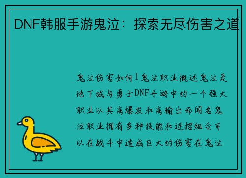 DNF韩服手游鬼泣：探索无尽伤害之道