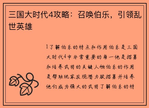 三国大时代4攻略：召唤伯乐，引领乱世英雄
