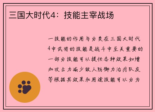 三国大时代4：技能主宰战场