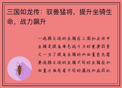 三国如龙传：驭兽猛将，提升坐骑生命，战力飙升