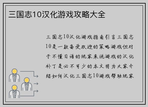 三国志10汉化游戏攻略大全