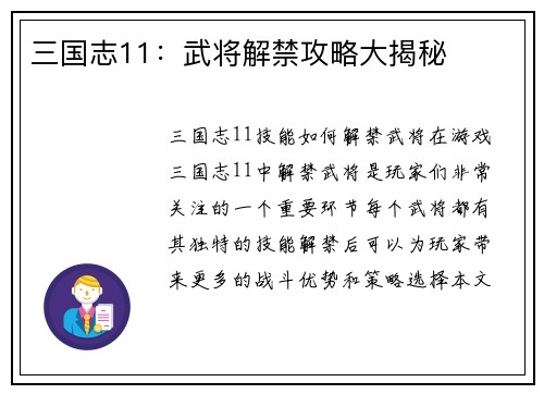三国志11：武将解禁攻略大揭秘