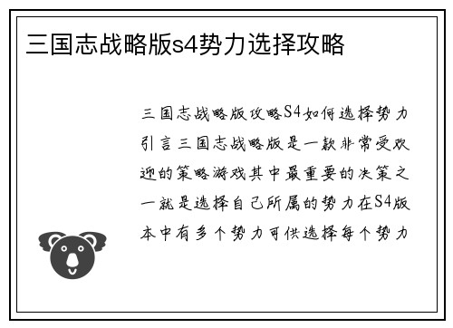 三国志战略版s4势力选择攻略