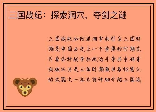 三国战纪：探索洞穴，夺剑之谜