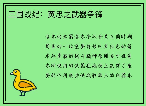 三国战纪：黄忠之武器争锋